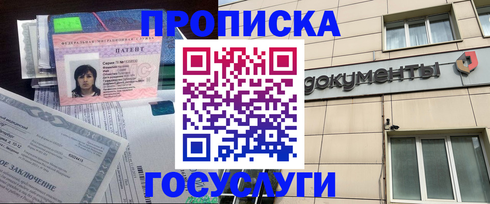 временная регистрация для всех в Дзержинском
