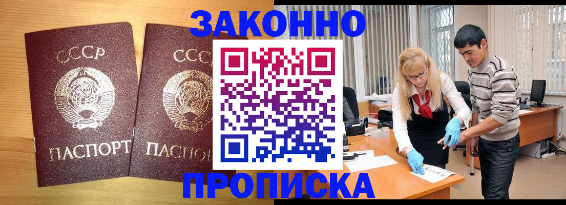 временная регистрация в квартире в Дзержинском