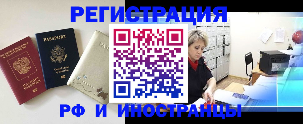 временная регистрация в квартире в Дзержинском
