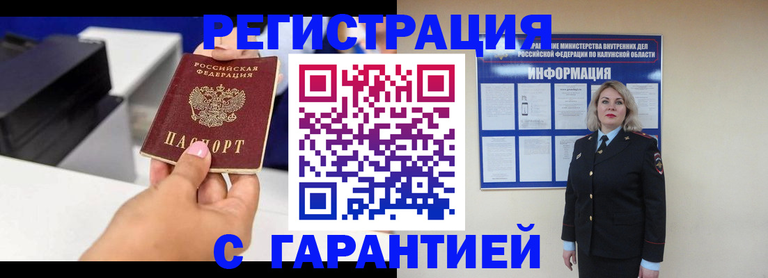 временная регистрация недорого в Дзержинском