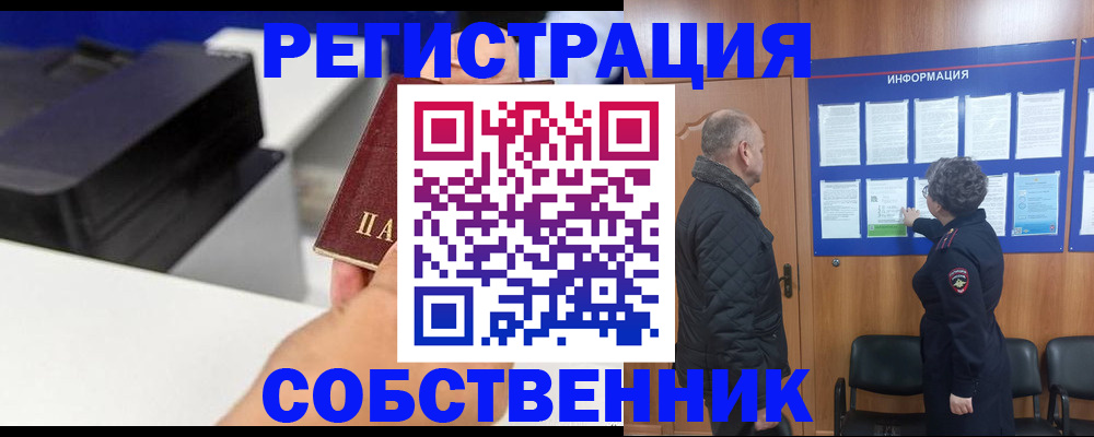 временная регистрация для школы в Дзержинском