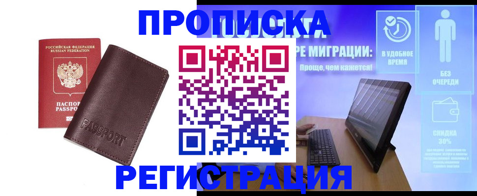 прописка регистрация в Дзержинском