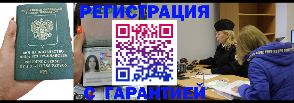 прописка 2025 в Дзержинском